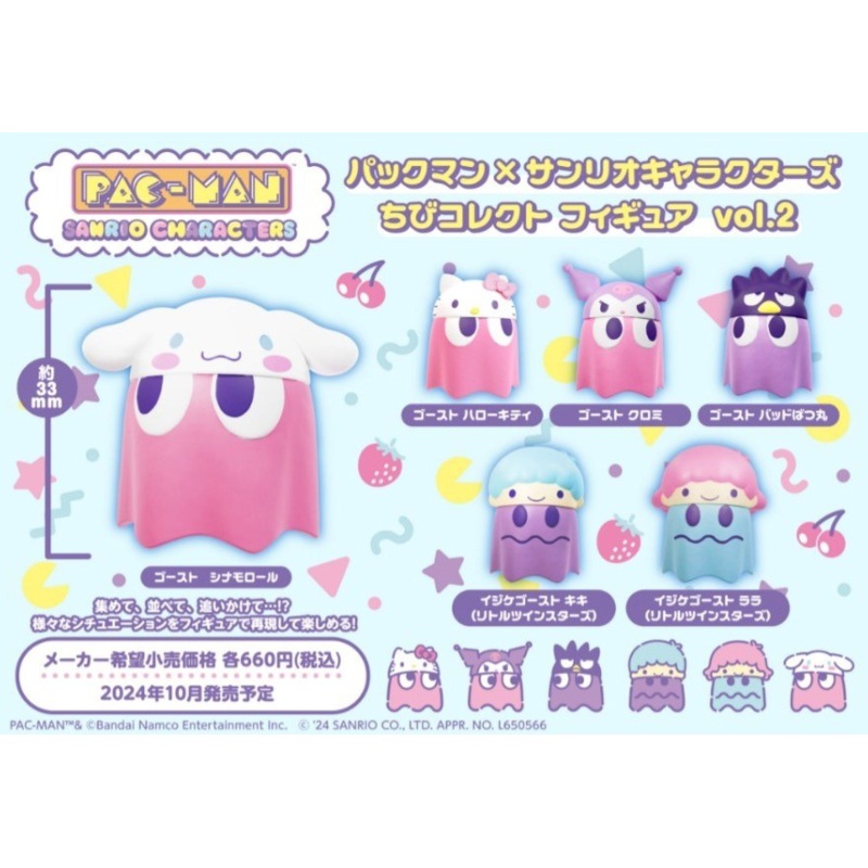 Pac-Man x Sanrio Characters Chibi Collect Figure Vol. 2 (Blind Box)