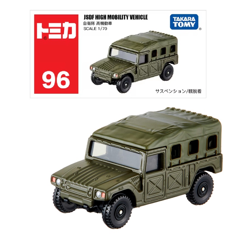 Takara Tomy Tomica  96 JSDF HMV High Mobile Vehicle