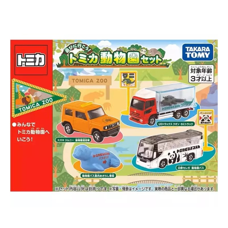 Takara Tomy Tomica gift Let's go play! Tomica zoo set 3 Pieces