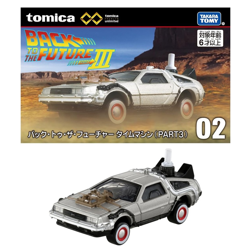 Takara Tomy Tomica Premium Unlimited No.02 Back to the Future Time Machine (Part 3)