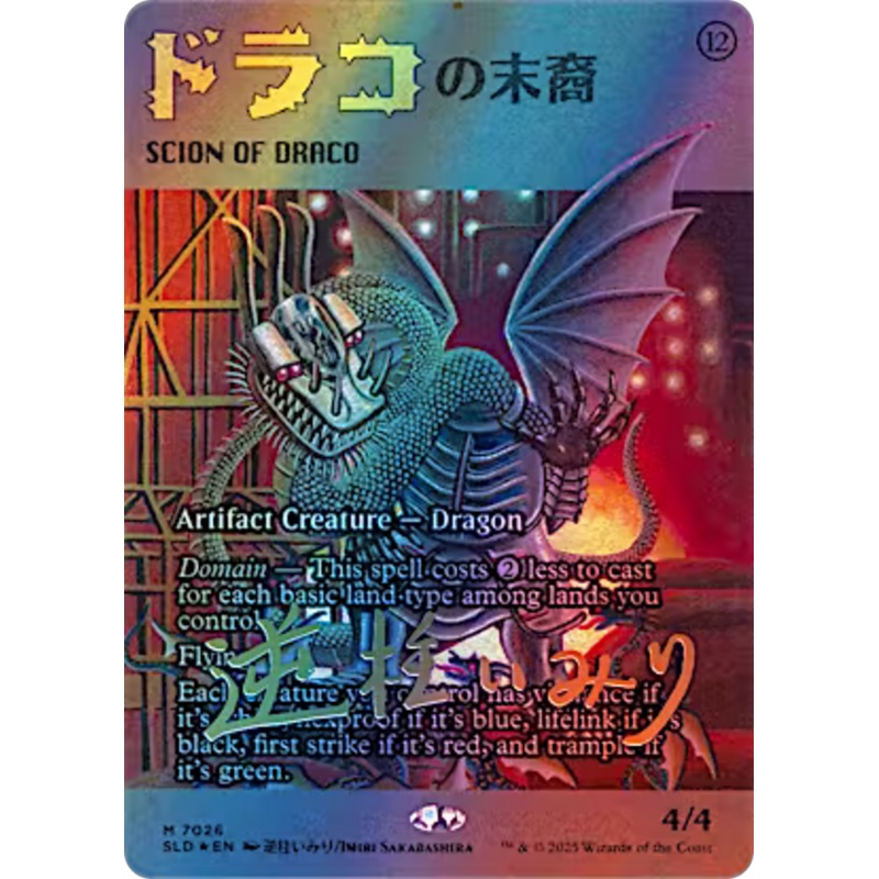 Scion of Draco (7026) (Rainbow Foil) [Secret Lair Drop Series]