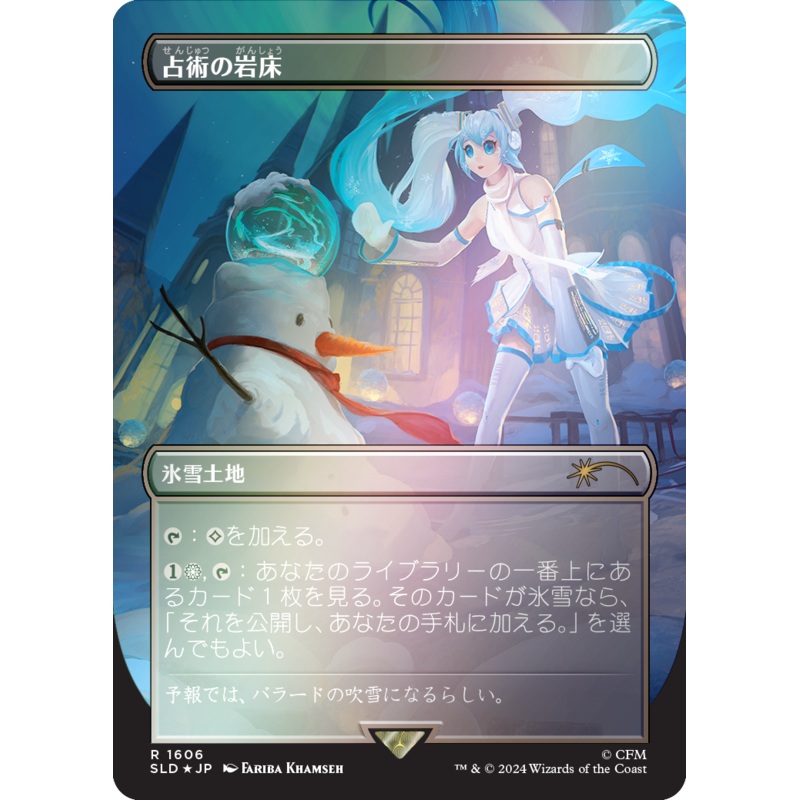 Scrying Sheets (Rainbow Foil - Japanese) [Secret Lair Drop Series]